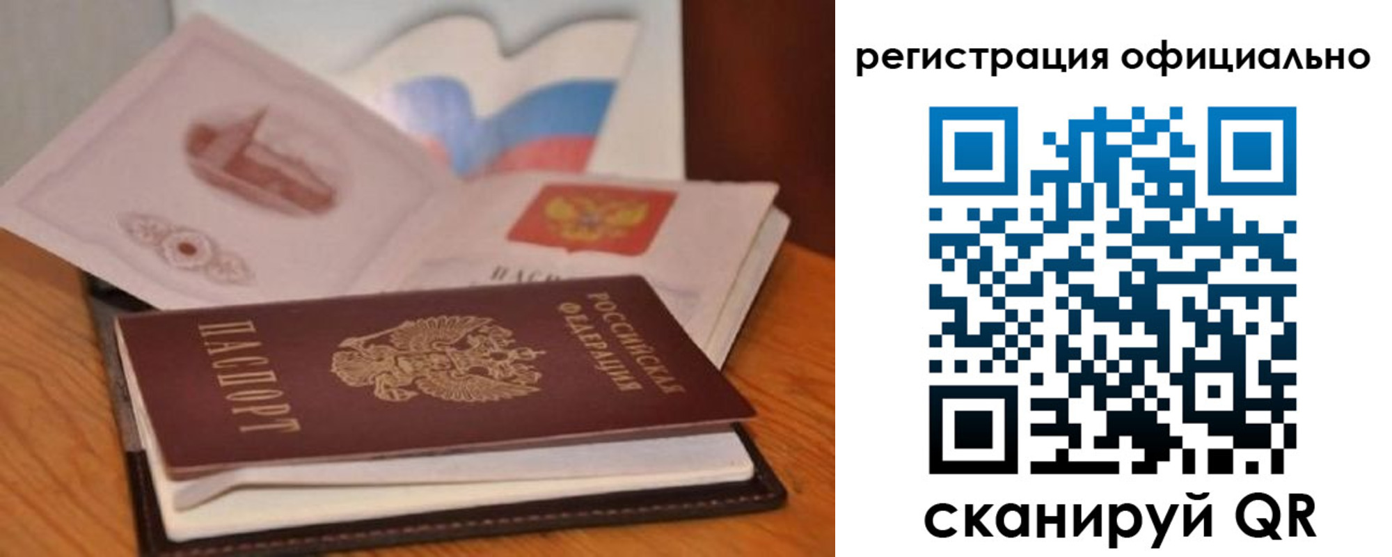 прописка ребенка в Тобольске